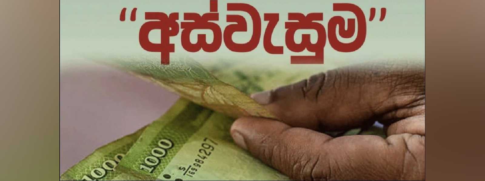 අස්වැසුම තොරතුරු යාවත්කාලීන කිරීම් 31න් අවසන්